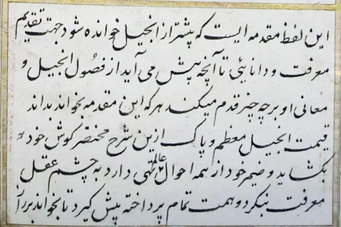 [Translate to Englisch:] Arabische Handschrift 3